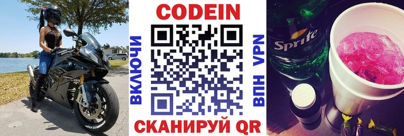 Codein Purple Drank Чкаловск